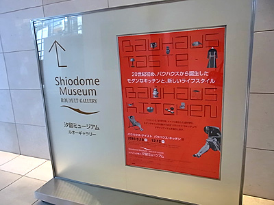 03_shiodome_museum.jpg
